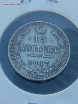 15 копеек 1917 ПОСЛЕ РЕСТАВРАЦИИ... - MdRQvweP5PY