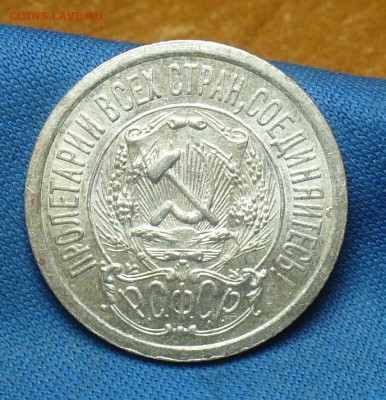 15 копеек 1923 года Aunc - P1390725.JPG