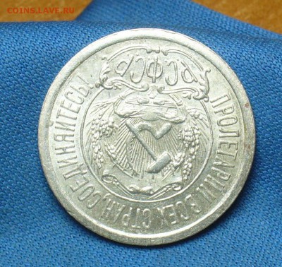 15 копеек 1923 года Aunc - P1390727.JPG