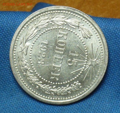 15 копеек 1923 года Aunc - P1390736.JPG