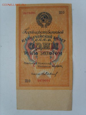 1 рубль золотом 1928г. - S8309969.JPG