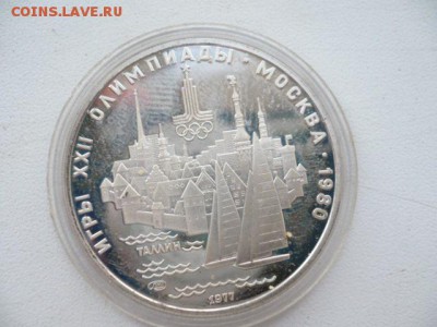 5 рублей олимпиада 80 Таллин. короткий. - таллин.JPG