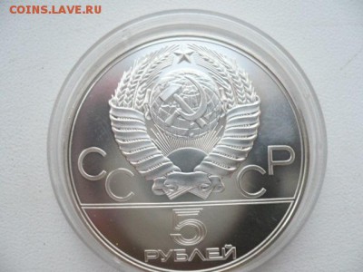 5 рублей олимпиада 80 Конкур. короткий. - конкур2.JPG