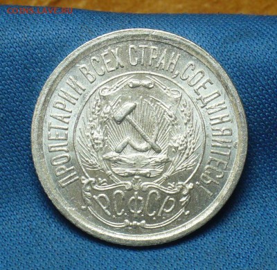 15 копеек 1923 года Aunc - P1390749.JPG