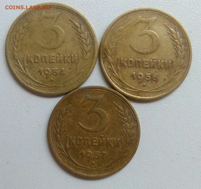 3 копейки 1954,1956,1957 до 22.07.2017 - IMG_20170629_133054