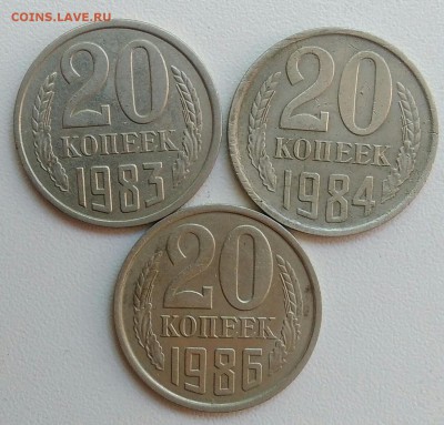 20 копеек 1983,1984,1986 шт.3.2(3к) до 22.07.2017 - IMG_20170627_170600