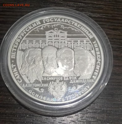 3 рубля. 275-летие  Российского университета _21.07.17 22:00 - WP_20170717_20_47_36_Pro