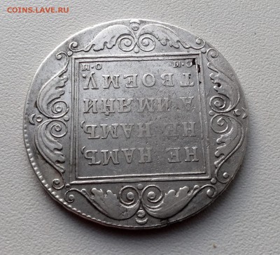 1 РУБЛЬ 1800 г. до 20.07-22.00.00 - image (3)