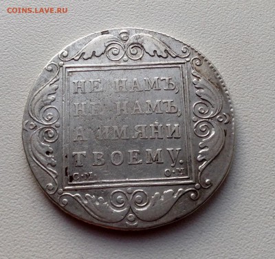 1 РУБЛЬ 1800 г. до 20.07-22.00.00 - image (1)