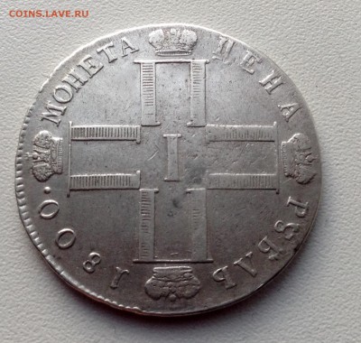 1 РУБЛЬ 1800 г. до 20.07-22.00.00 - image (2)