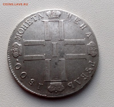 1 РУБЛЬ 1800 г. до 20.07-22.00.00 - image (4)