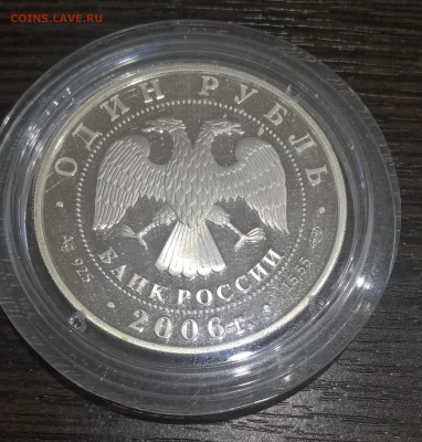 1 рубль. Уссурийский когтистый тритон 2006г до 21.07.17 22:0 - WP_20170717_20_49_12_Pro