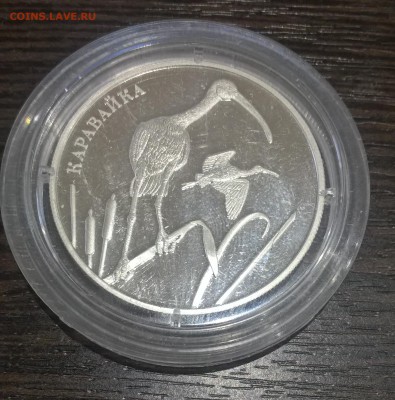 2 рубля. Каравайка 2014г  до 21.07.17 22:00 - WP_20170717_20_49_24_Pro