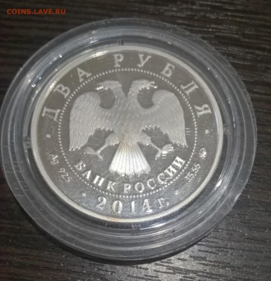 2 рубля. Каравайка 2014г  до 21.07.17 22:00 - WP_20170717_20_49_35_Pro