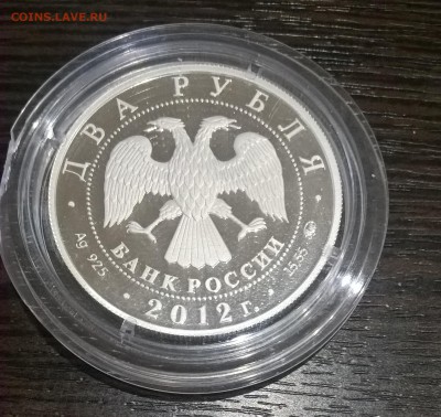 2 рубля. Забайкальский солонгой 2012г до 21.07.17 22:00 - WP_20170717_20_50_54_Pro