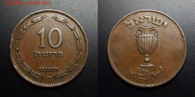 МОНЕТЫ МИРА 07-17 - Израиль – 10 прута (1949) «Амфора» бронза (с жемч.)