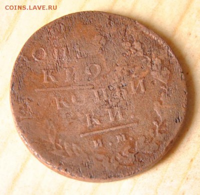 Шкатулки для слабов и не только - 2 копейки 1813 падук 1.JPG