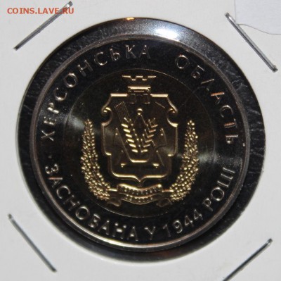УКраина 5гривен Херсонская обл с 200р до 20.07 22:00 мск - IMG_2326.JPG