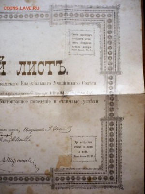 Похвальный лист 1910 г. оценка - P1390401.JPG