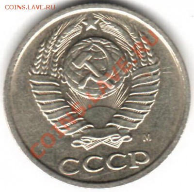 10 копеек 1990 "м" (оценка) - 10к90_м