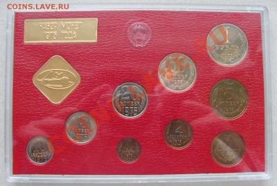 Набор ГБ СССР -- 1975 г с конвертом -- до 29.02.2011 в 22.00 - 1975