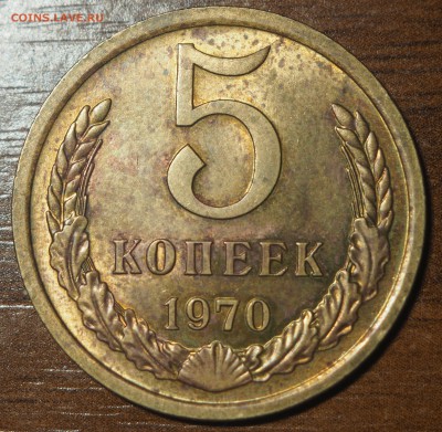 5 копеек 1970 до 20.07.2017 в 22.00 - P7183040.JPG