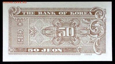 Южная Корея 50 чон 1962 unc до 24.07.17. 22:00 мск - 1
