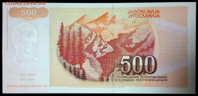 Югославия 500 динар 1991 unc до 24.07.17. 22:00 мск - 1