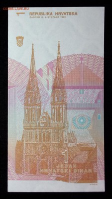 Хорватия 1 динар 1991 unc до 24.07.17. 22:00 мск - 1