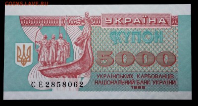 Украина 5000 купонов 1995 unc до 24.07.17. 22:00 мск - 2