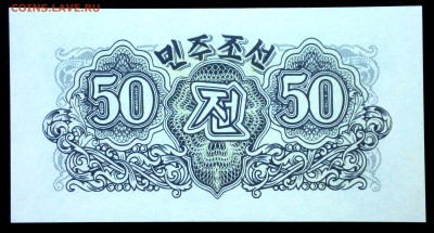 Северная Корея 50 чон 1947 unc до 24.07.17. 22:00 мск - 1
