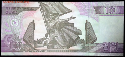 Сев. Корея 10 вон 2002 (2012) юбил. unc до 24.07.17. 22:00 - 1