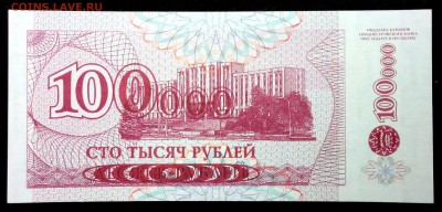 Приднестровье 100000 рублей. 1994 (1996) unc до 24.07.17. 22 - 1