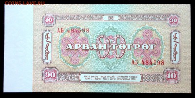 Монголия 10 тугриков 1981 unc до 24.07.17. 22:00 мск - 1