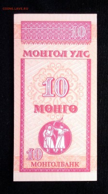 Монголия 10 монго 1993 unc до 24.07.17. 22:00 мск - 1