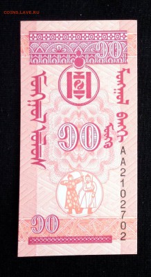Монголия 10 монго 1993 unc до 24.07.17. 22:00 мск - 2