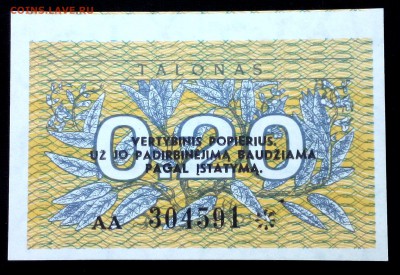 Литва 0,20 талона 1991 unc до 24.07.17. 22:00 мск - 1