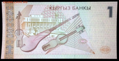 Киргизия 1 сом 1999 unc до 24.07.17. 22:00 мск - 1