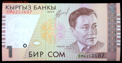 Киргизия 1 сом 1999 unc до 24.07.17. 22:00 мск - 2