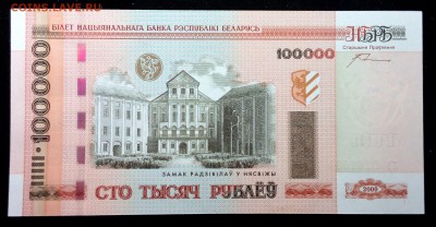Беларусь 100000 рублей 2000 (кресты) unc до 24.07.17. 22:00 - 2