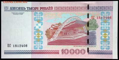Беларусь 10000 рублей 2000 (2011) unc до 24.07.17. 22:00 мск - 1