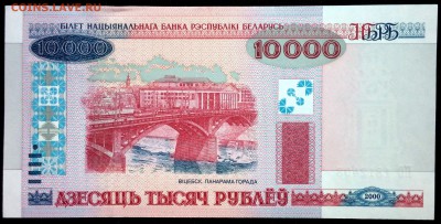 Беларусь 10000 рублей 2000 (2011) unc до 24.07.17. 22:00 мск - 2