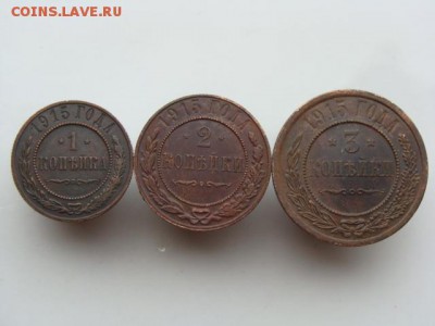 3 монеты 1915 год до 20.07.2017 г - 1915-1.JPG