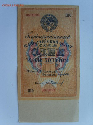 1 рубль золотом.1928г.до 20.07.17.в 22.00 - S8309986.JPG