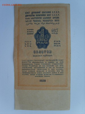 1 рубль золотом.1928г.до 20.07.17.в 22.00 - S8309987.JPG