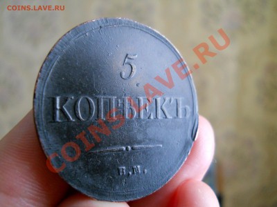 _____ 5 копеек 1835 ем фх (СОХРАН) _____до 1.03__22:30 - DSCN1158.JPG