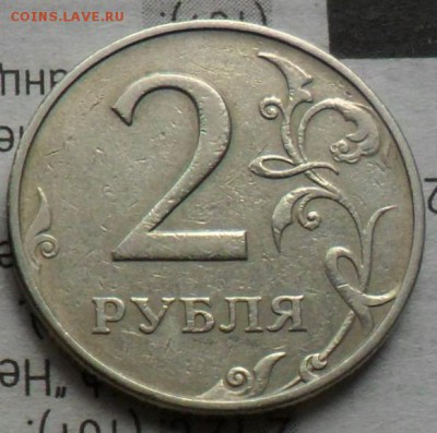 2р.1997 Царапина на штемпеле -редкий брак! до 21. - Безымянный3.JPG