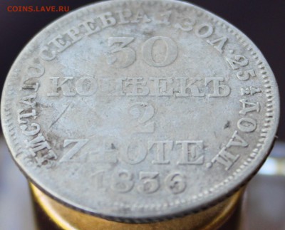 30 копеек 2 zlote 1836 год,до 21.7 17 г в 22:00 мск - 1