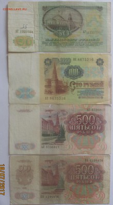 50р.,100р.,500р. 1991г.500р. 1992г до 21.07.17 - Без имени-2