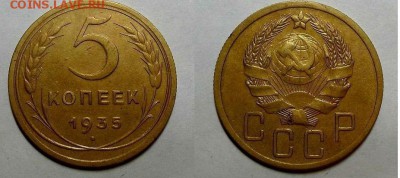 5коп 1935 новый стиль СОХРАН до 20.07.17 в 22.00 - 5-35 новый 